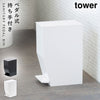ペダル式トイレポット TOWER タワー 全2色.|m2
